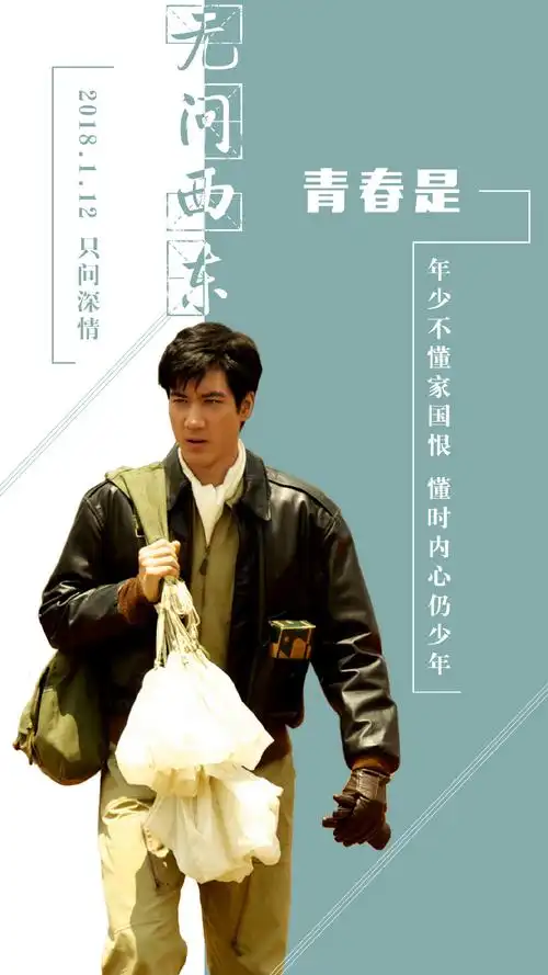 王力宏无问西东剧照图片