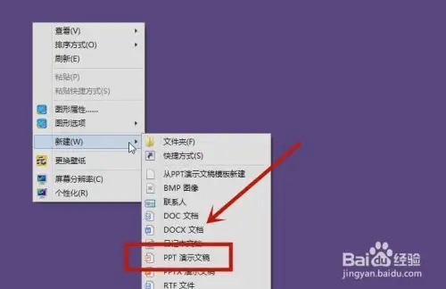 电脑做ppt的步骤