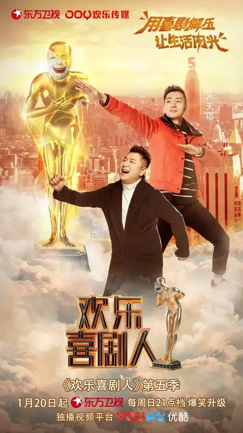 《欢乐喜剧人》第五季1.