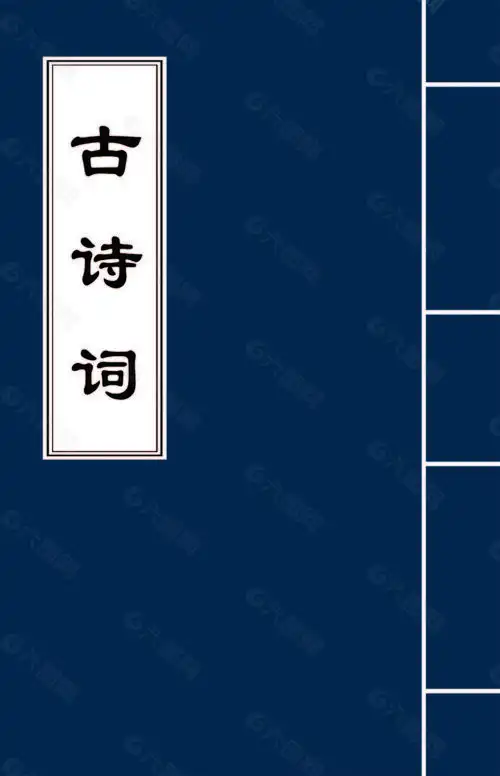 古诗词封面平面广告素材免费下载(图片编号:7713293)-六图网