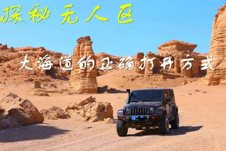 这里是正儿八经的无人区