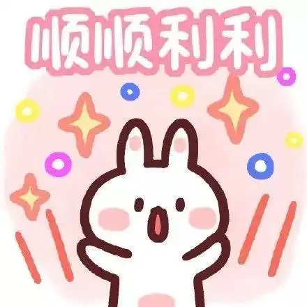 2020年必备转运头像壁纸