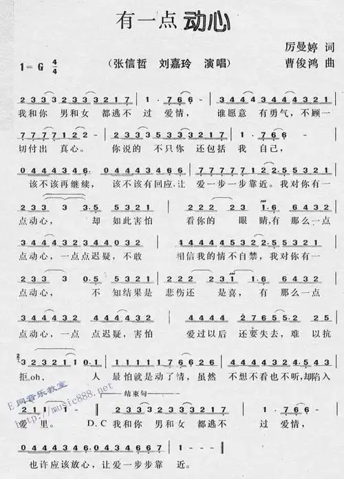 有一点动心歌词