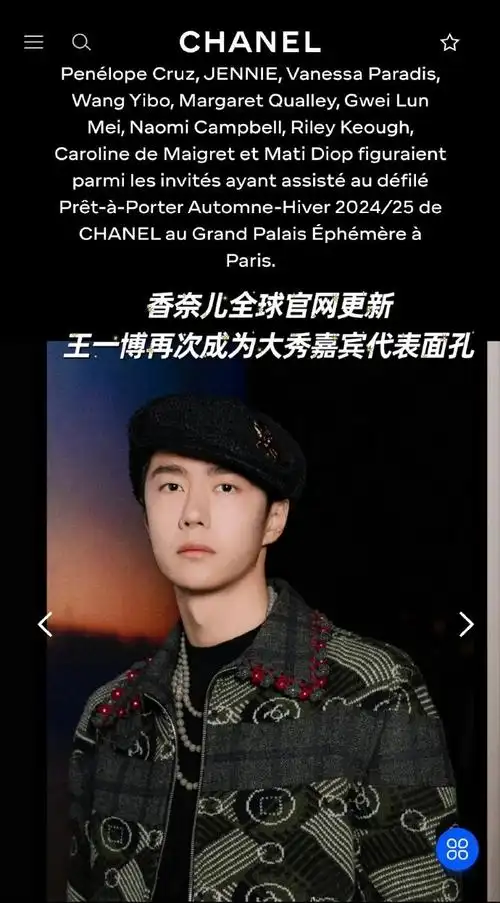 王一博巴黎时装周##王一博香奈儿品牌形象大使