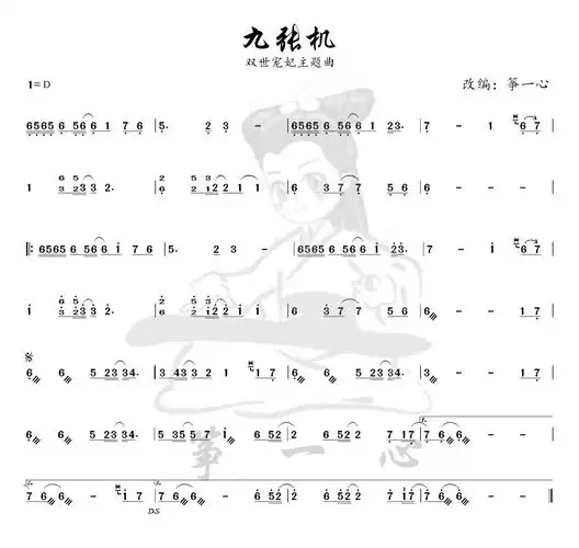 流行古筝曲:《九张机》古筝谱-吴健九张机古筝谱-九张机古筝曲谱-中国