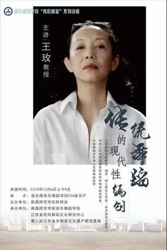 预告|2020南昌师范学院青韵雅堂王玫教授讲座