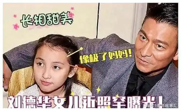 刘德华与妻子朱丽倩的独生女儿刘向蕙,从出生起就备受父母的宠爱.