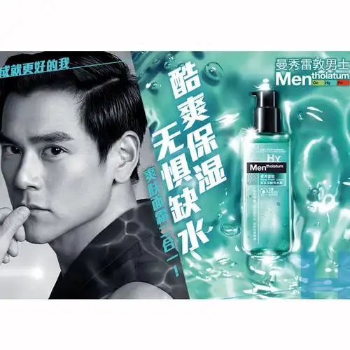 曼秀雷敦爽肤水男士高保湿酷爽冰露 补水控油保湿乳液男士护肤品
