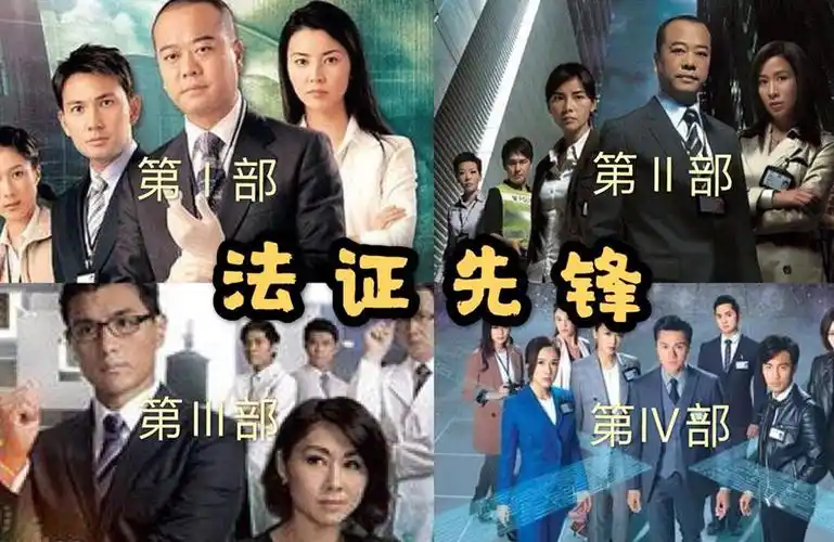 法证先锋4什么时候出(法证先锋4播出时间)