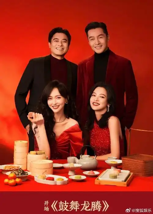 央视龙年春晚节目海报##春晚节目单##春晚是懂cpf的