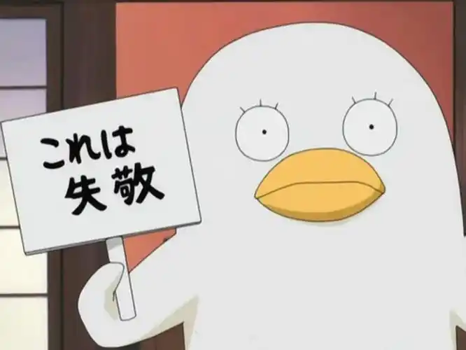 银魂伊丽莎白举牌失敬