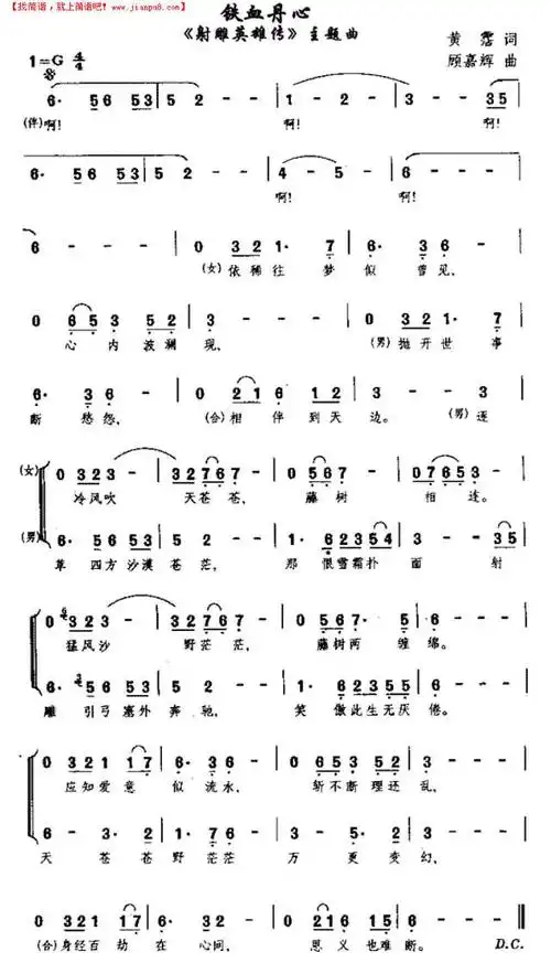 《铁血丹心》简谱