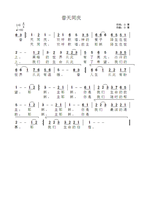 普天同庆 官方简谱 - 歌谱 - 小草诗歌 - 赞美诗网