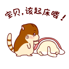 天冷,不想起床啦