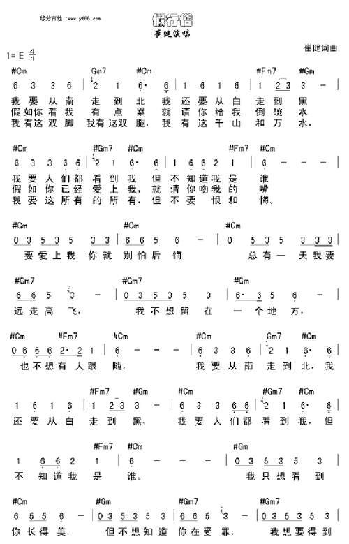 假行僧 歌谱 简谱