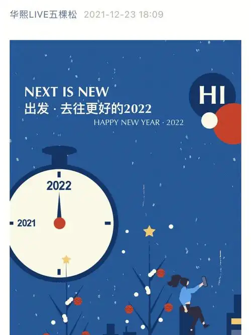 北京这里有跨年倒计时