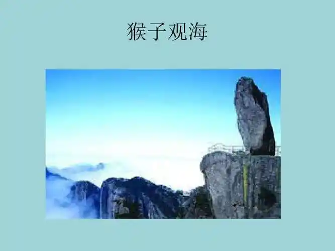 黄山奇石图片及名称,黄山奇石名字图片大全