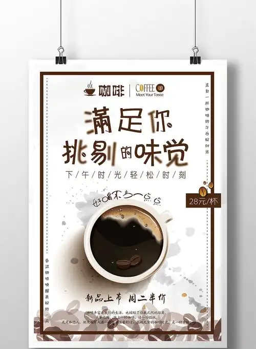 包图 广告设计 海报 > 简约咖啡厅咖啡新品促销宣传海报 上传时间2017