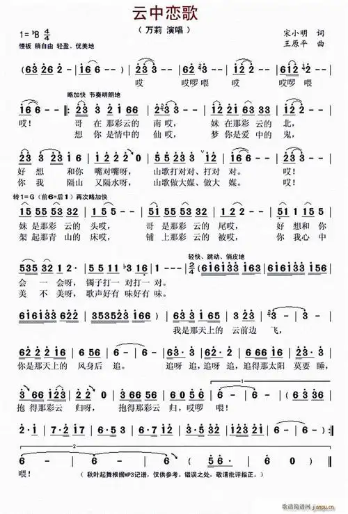 云中恋歌 万莉 歌谱简谱网