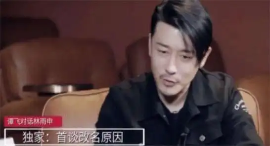 在和杨雨辰相恋之前,他年轻时一直使用林申这个名字,直到后来才改成了