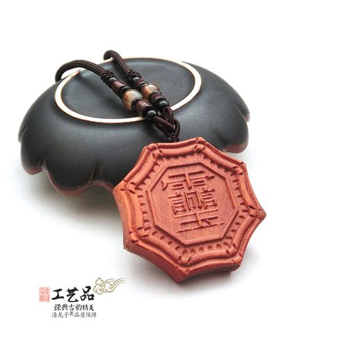 玉皇大帝真文讳字牌饰挂件雷击枣木挂件红花铁檀把件佩饰道家用品