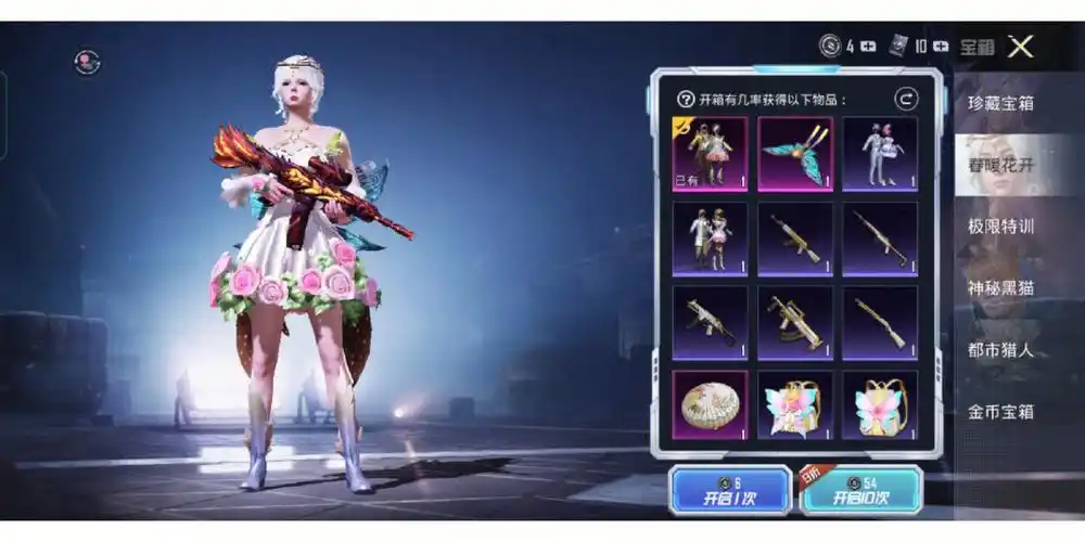 和平精英花仙子