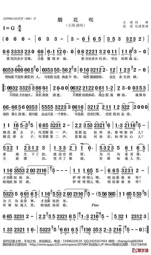 烟花叹简谱(歌词)-王琪演唱-张英曲谱1