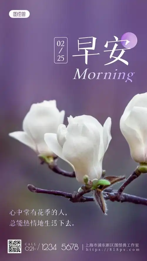 清新紫色早安玉兰花日签鸡汤摄影图海报
