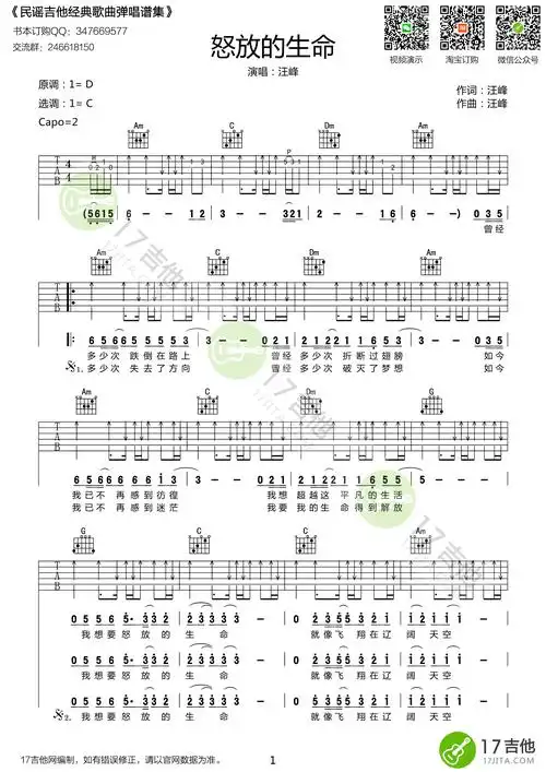 汪峰怒放的生命c调高清版吉他谱群星吉他图片谱1张