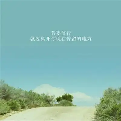 高清唯美2021加油图片大全励志图片头像