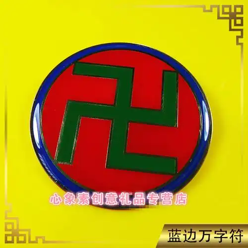 8公分纯黄铜万字符阴阳鱼八卦太极图墙贴可定制sn8285五种万字符各一