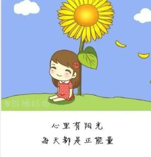 坚守"童心" , 快乐生活