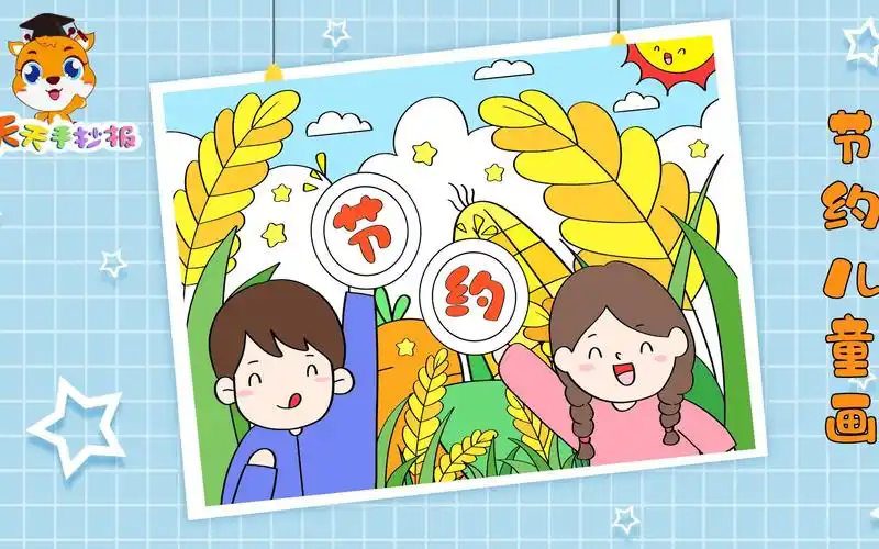 【天天手抄报】节约粮食儿童画怎么画好看,勤俭节约光盘行动绘画,十分