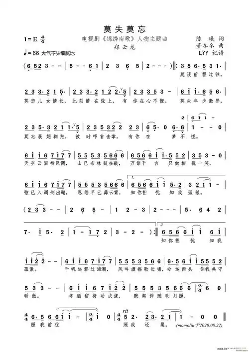 莫失莫忘(电视剧《锦绣南歌》人物主题曲) 郑云龙 歌谱简谱网