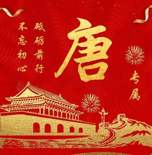 2020个性图像,百家姓定制,不忘初心 砥砺前行,属于你的专属头像