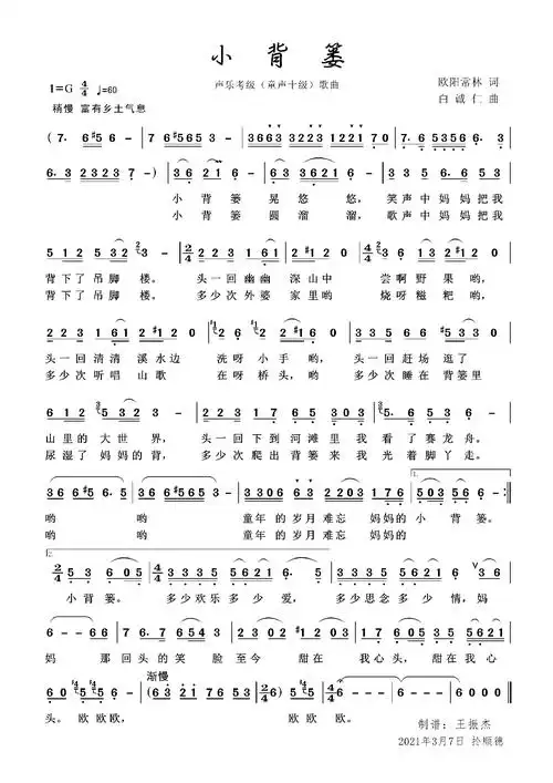 小背篓(童声声乐考级十级曲目)简谱_在线试听-少儿曲谱-爱曲谱网
