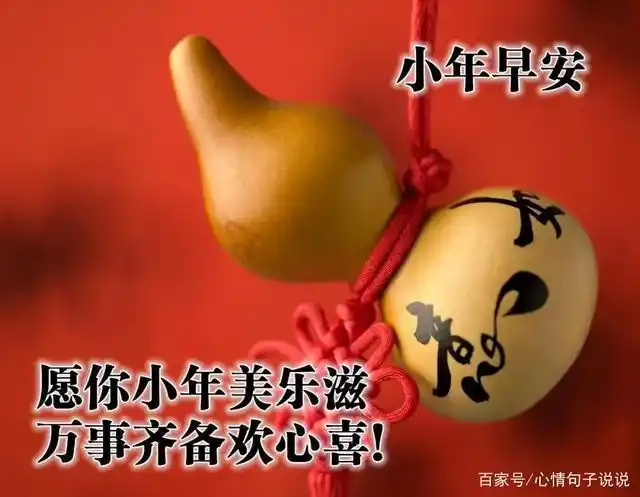 2021年2月5日周五南方小年清晨早上好问候祝福动态表情图片