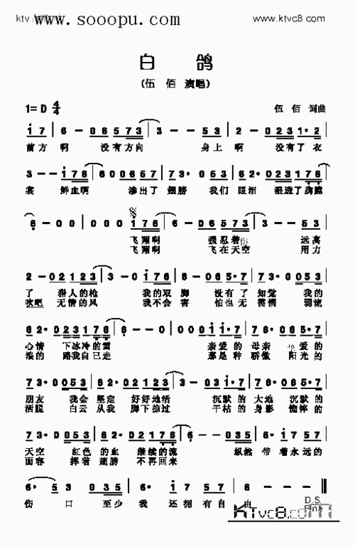 白鸽 歌曲类 简谱