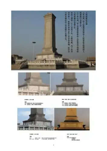 人民英雄纪念碑浮雕图片高清资料及介绍pdf