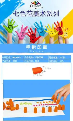 正版早教教具幼儿园幼儿童美术材料儿童画刷画笔手指印章24个8款_不