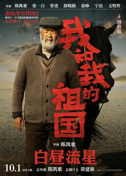 我和我的祖国丨历史瞬间全民记忆