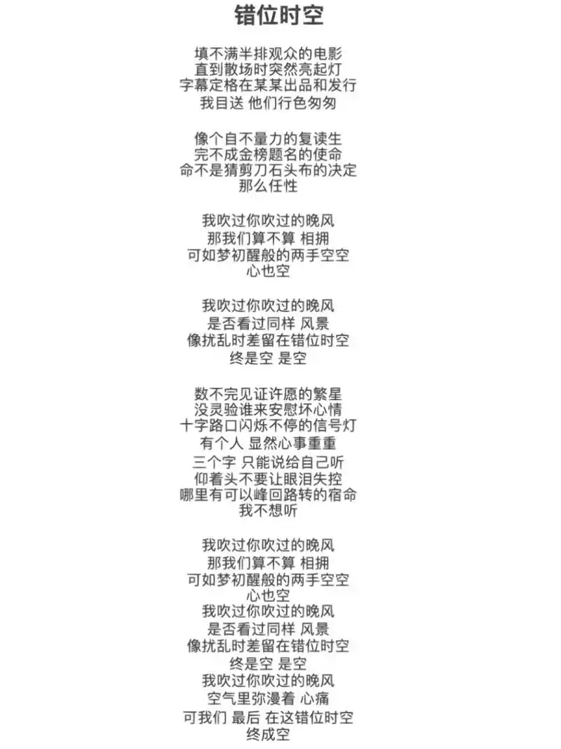 艾辰《错位时空》 这首歌有一个强宣传点,就是副歌的那句,我吹过你吹