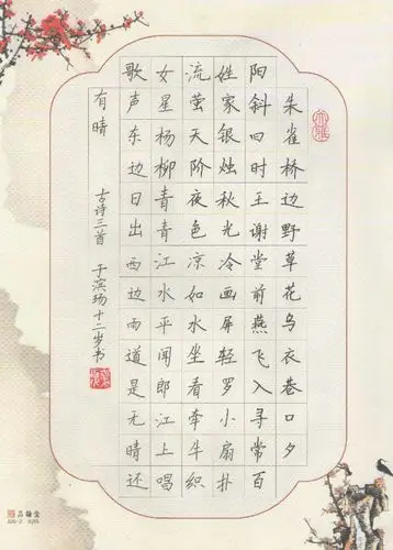 学校]8月8日暑二期钢笔楷书第11天(耿老师) 写美篇创作硬笔书法作品