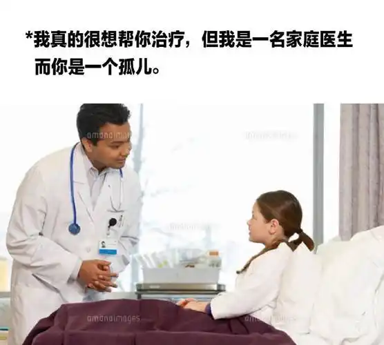 而你是一个孤儿_家庭医生_很想_孤儿_一名_治疗表情