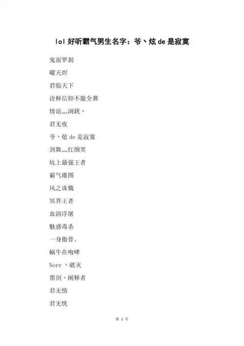 lol好听霸气男生名字爷丶炫de是寂寞