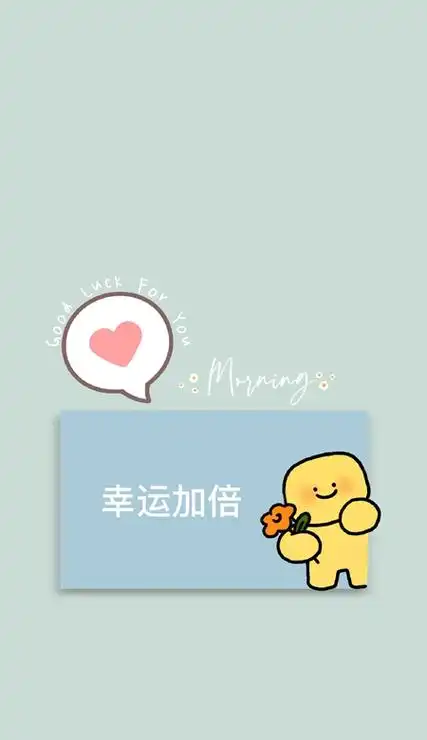 励志好运手机壁纸高清竖屏保持热爱越努力越幸运