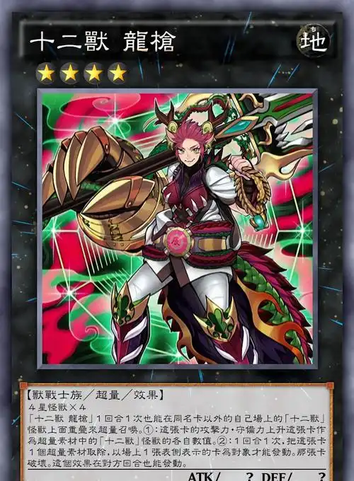 游戏王高清卡图系列-十二兽篇