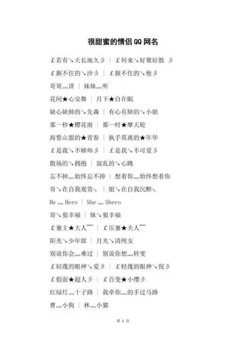 很甜蜜的情侣qq网名