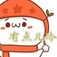 家里好冷的说说配图 屋里好冷的配图_微信头像图片大全