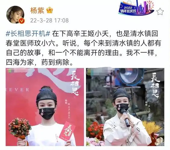 杨紫晒长相思开机照戴古装头套成亮点90花变瘦后颜值已提升